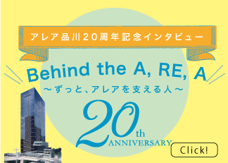 アレア20周年インタビュー