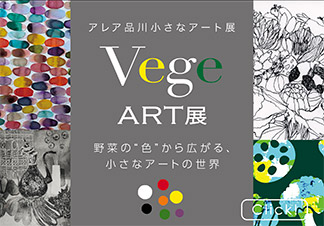Vege ART展