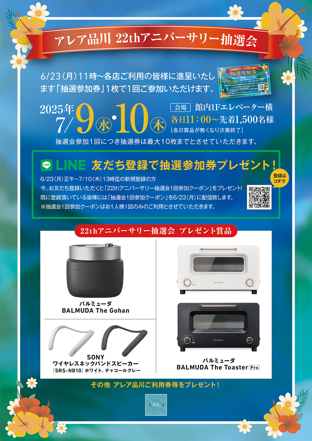 アレア品川22thアニバーサリー抽選会