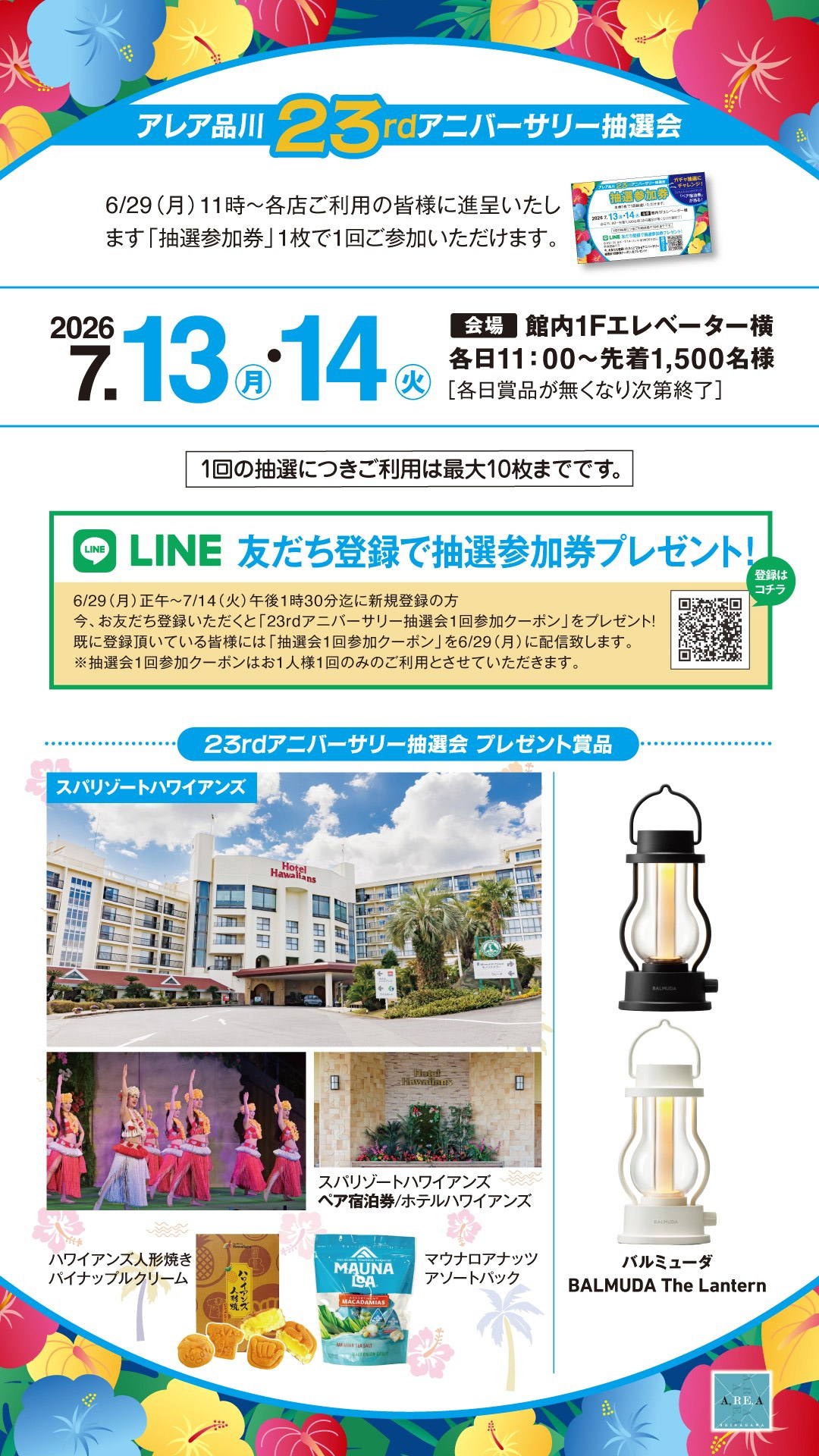 アレア品川23thアニバーサリー抽選会