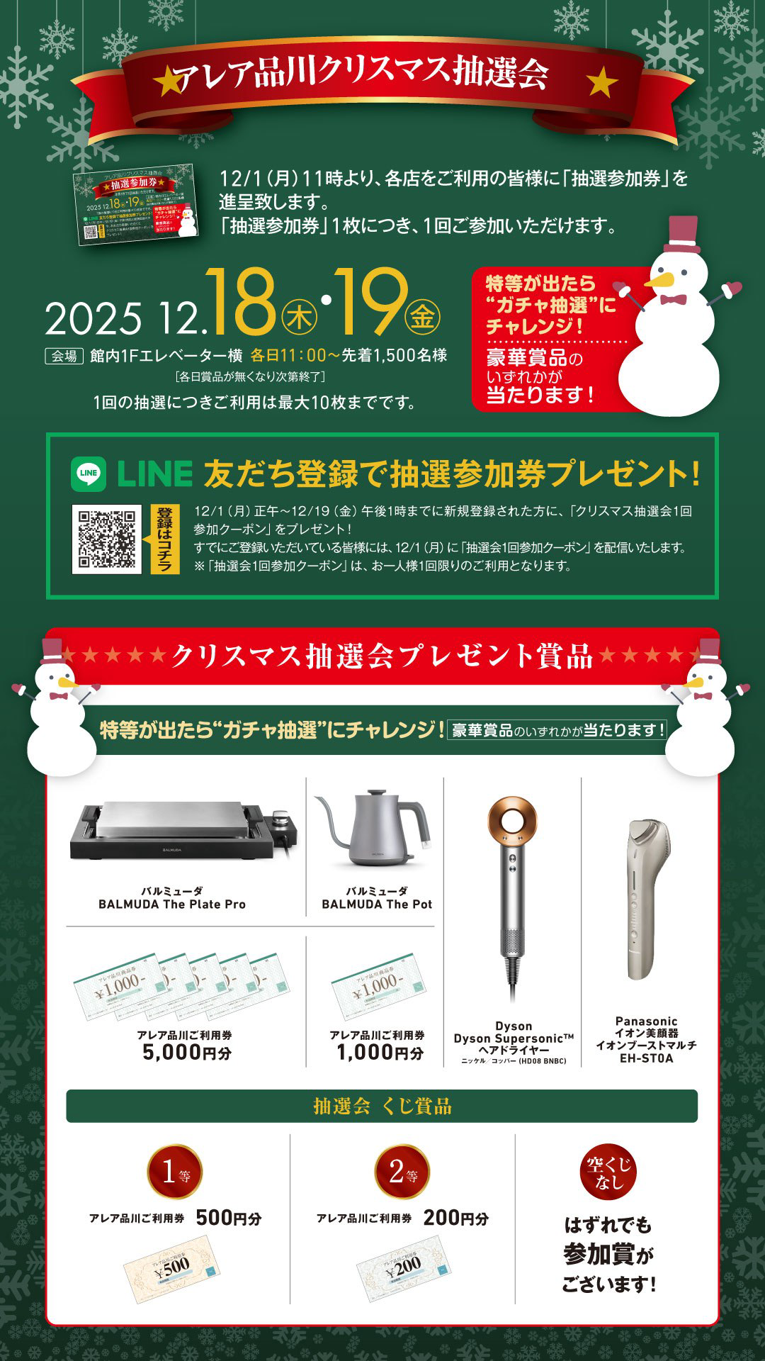 クリスマス抽選会