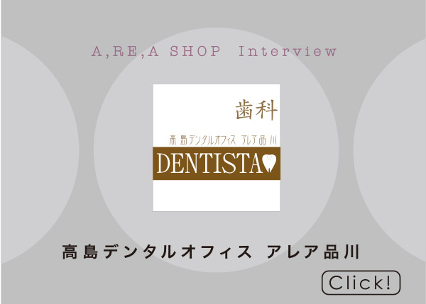 歯の健康と笑顔を守る
予防歯科は、最高の自己投資です！