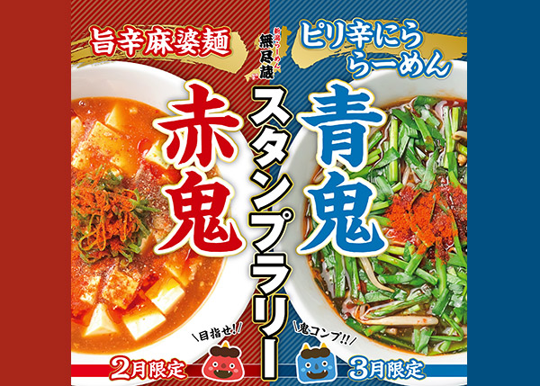期間限定メニュー「旨辛麻婆麺」の販売を開始