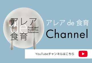 アレア品川 アレアde食育 Channel
