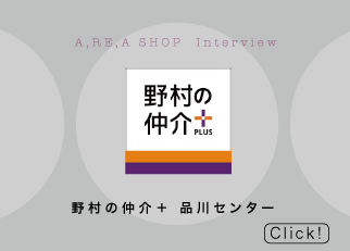 「期待に、プラスを。」品川とともに歩み、想いに応える、その先へ！